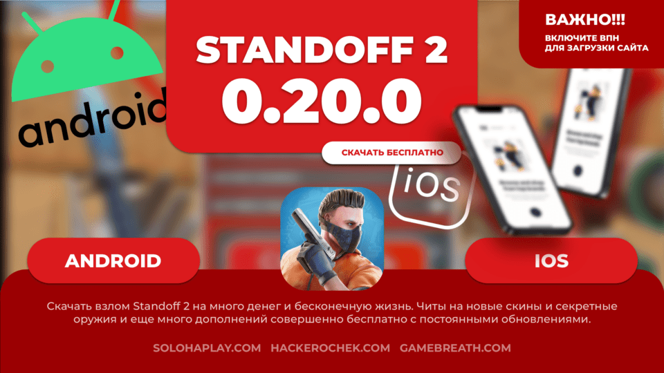 standoff2-0-20-0-ios-android