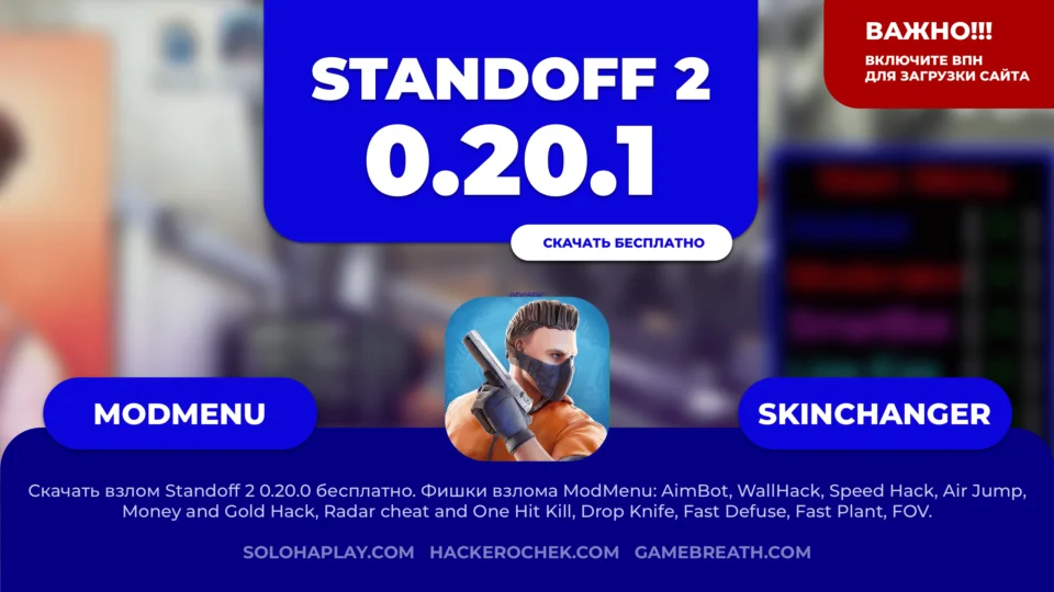 standoff2-0-20-1-free-cheat