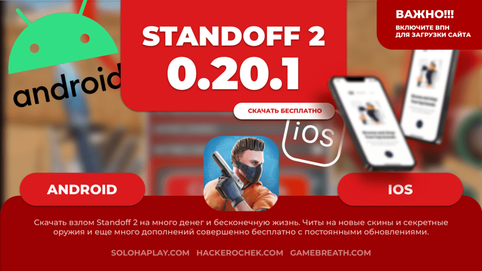 standoff2-0-20-1-ios-android