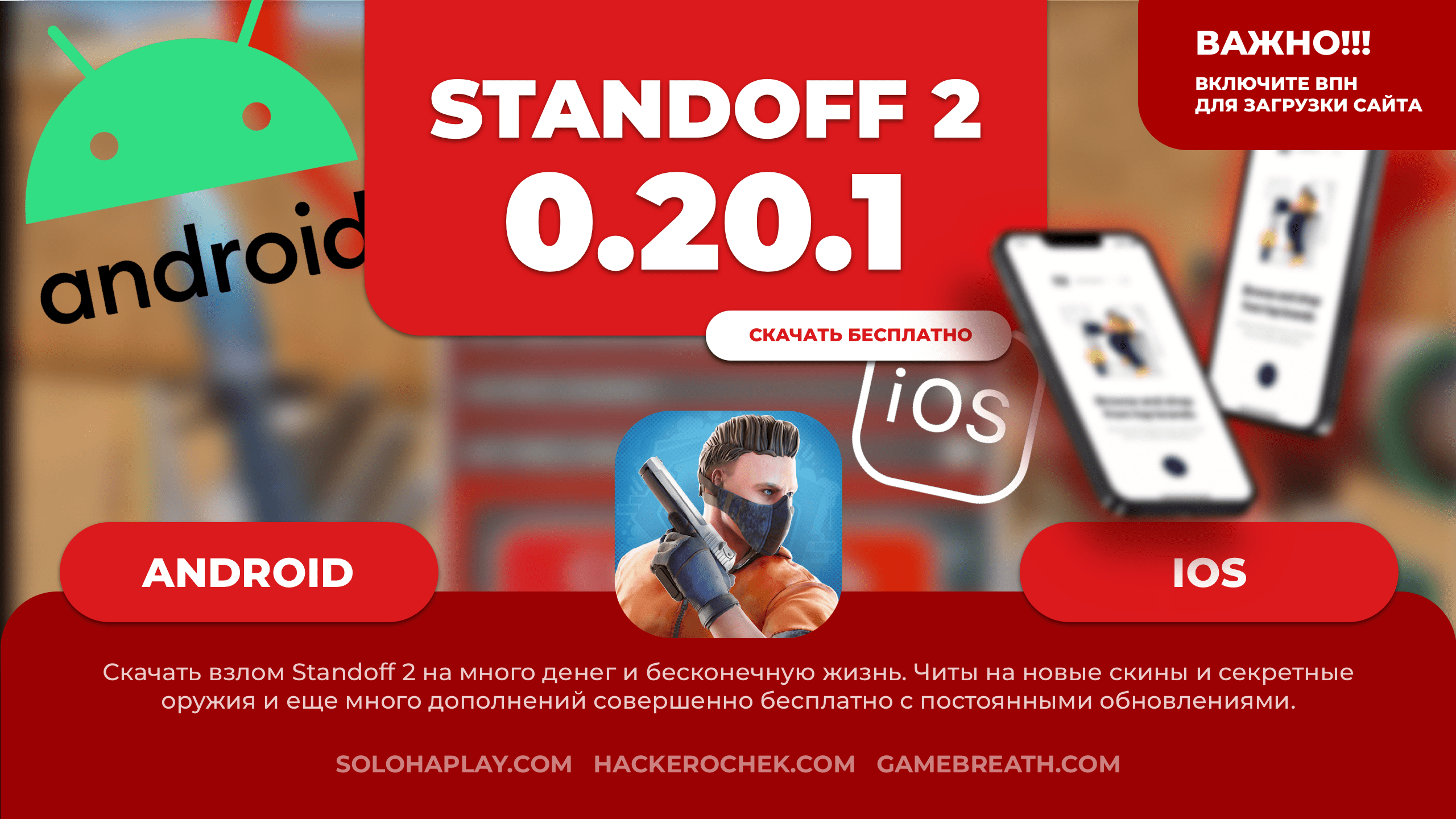 Скачать IOS & Android взлом Standoff 2 0.20.1: ModMenu, AimBot, Skin  Changer 2.0 - Soloha Play