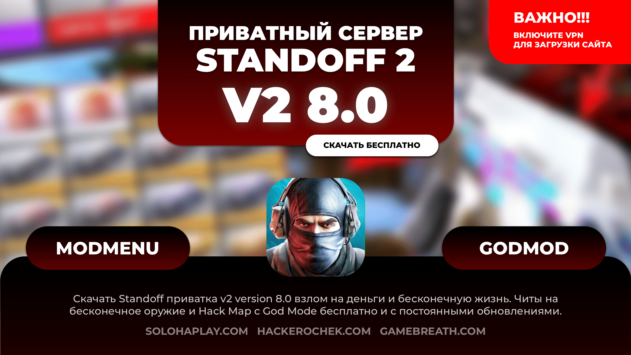 Скачать приватный сервер Standoff V2 8.0 (В2 8.0): новая приватка на  Android - Soloha Play