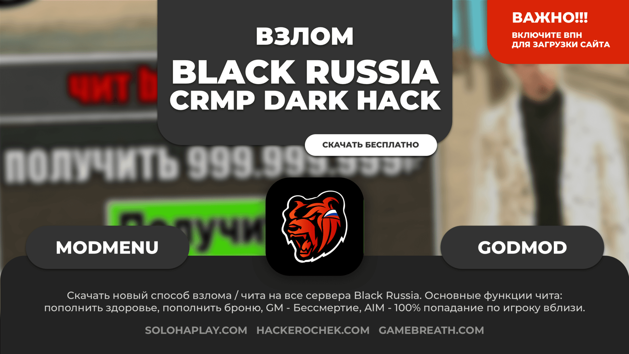 Скачать redcon взлом на андроид