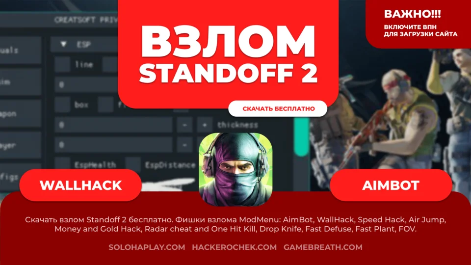 standoff-2-free-hack