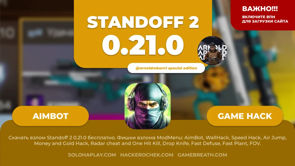 standoff2-0-21-0-arnold-hack