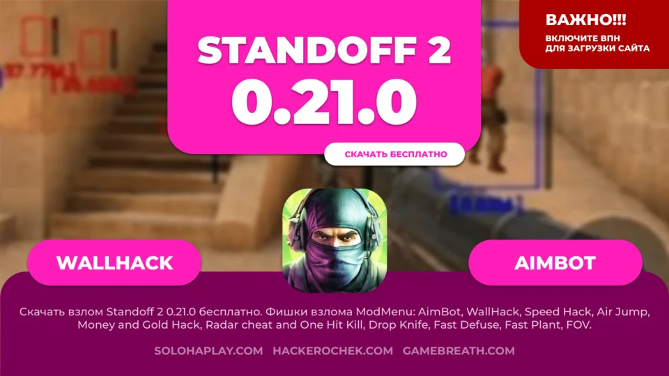 standoff2-0-21-0-hacking