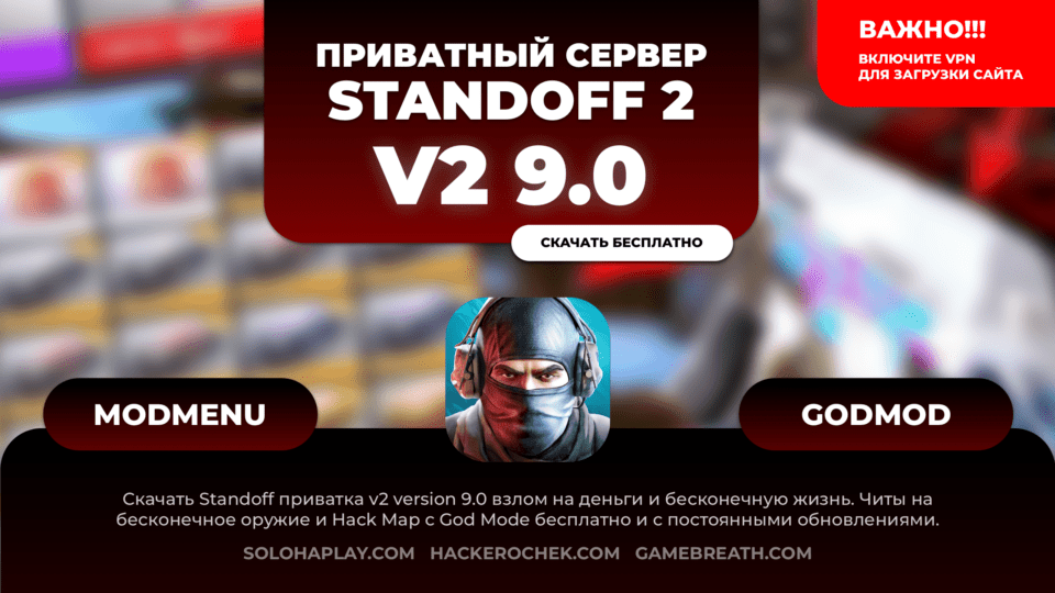 standoff-v2-90-private