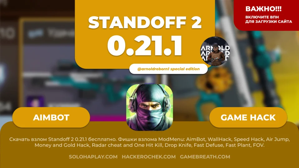 standoff2-0-21-1-arnold-hack