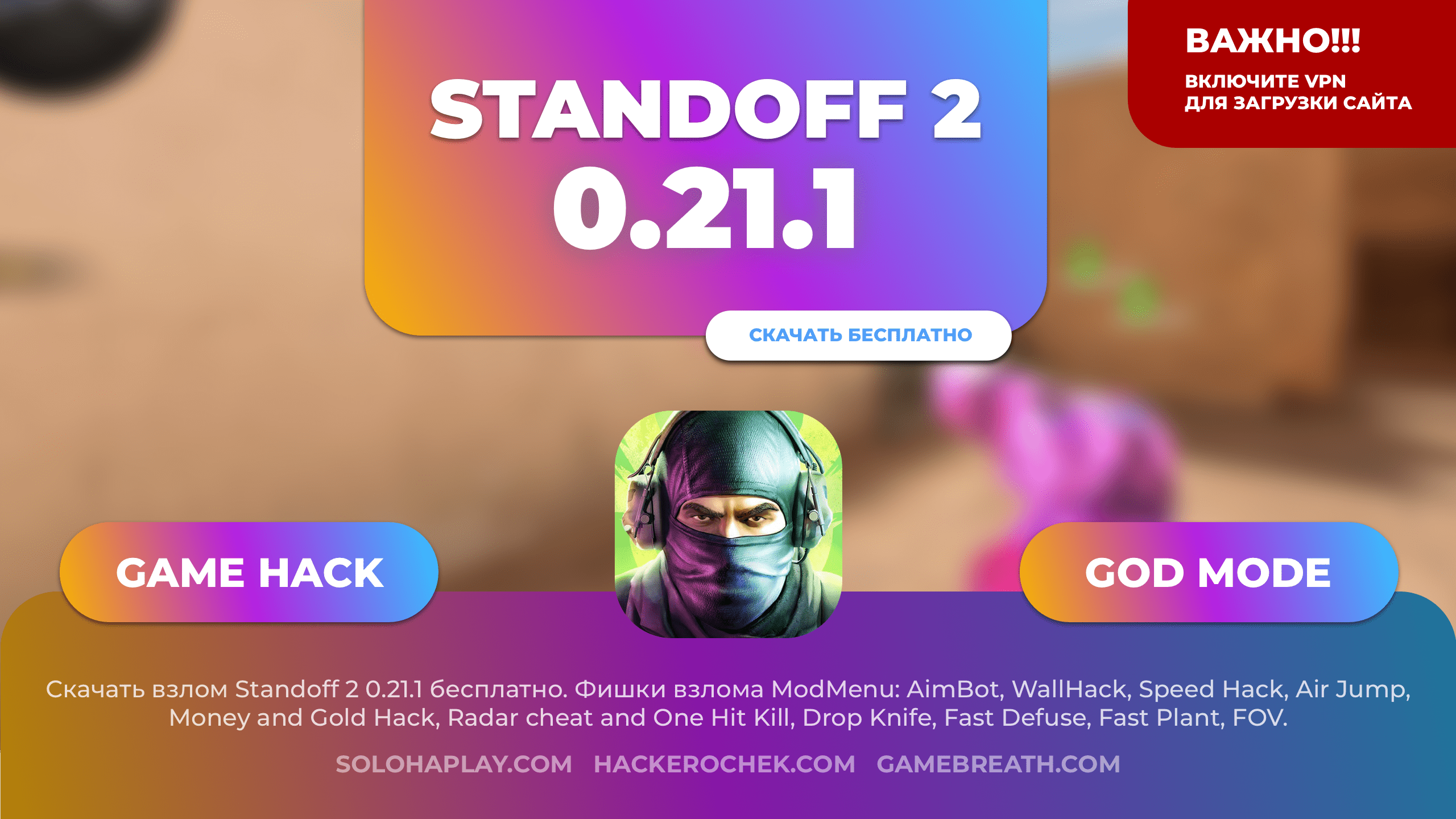 Скачать бесплатные читы Standoff 2 0.21.1F2 на Android 2022 - Soloha Play