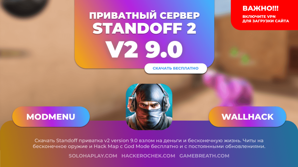 standoff2-privatka-v2-9-0