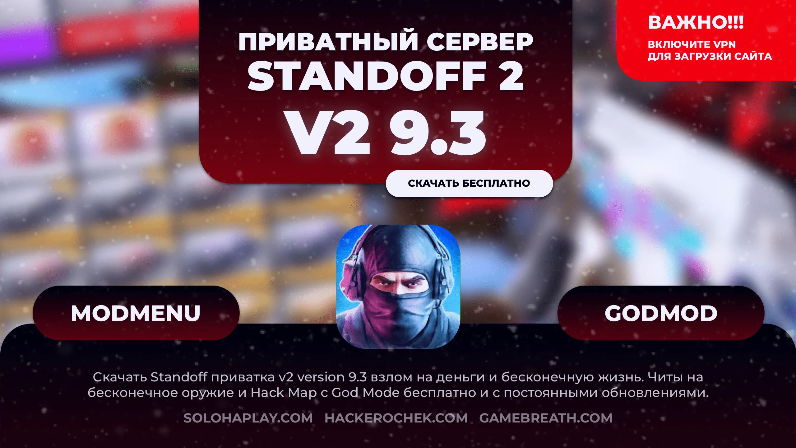 Скачать приватный сервер Standoff V2 9.3 (В2 9.3): новая приватка на  Android - Soloha Play