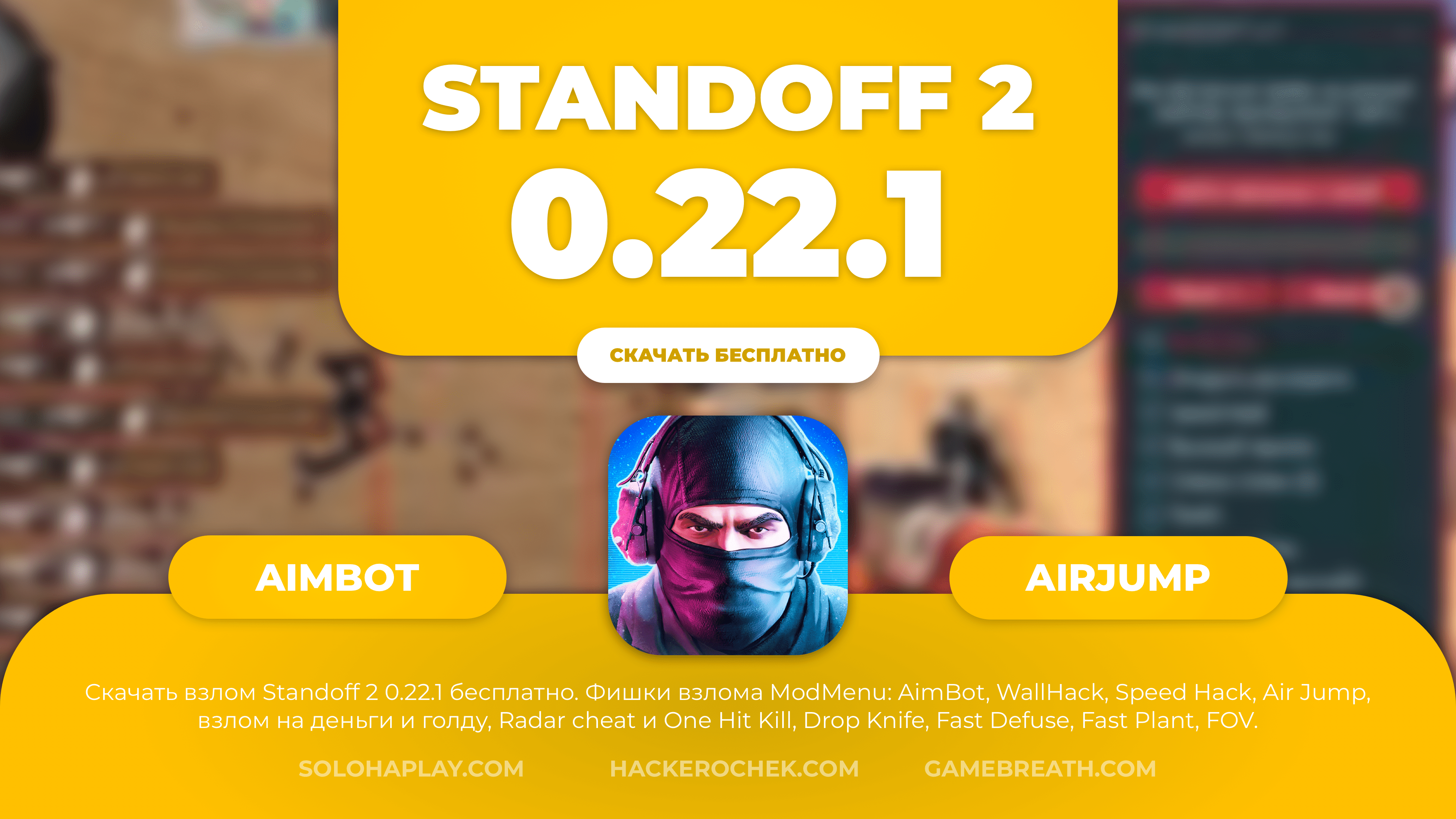 Взлом Standoff 2 0.22.1: AimBot, Skinchanger Cheat, WallHack, Wallshot -  Soloha Play