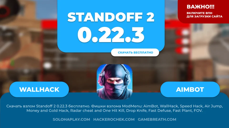 standoff2-0-22-3-cheat