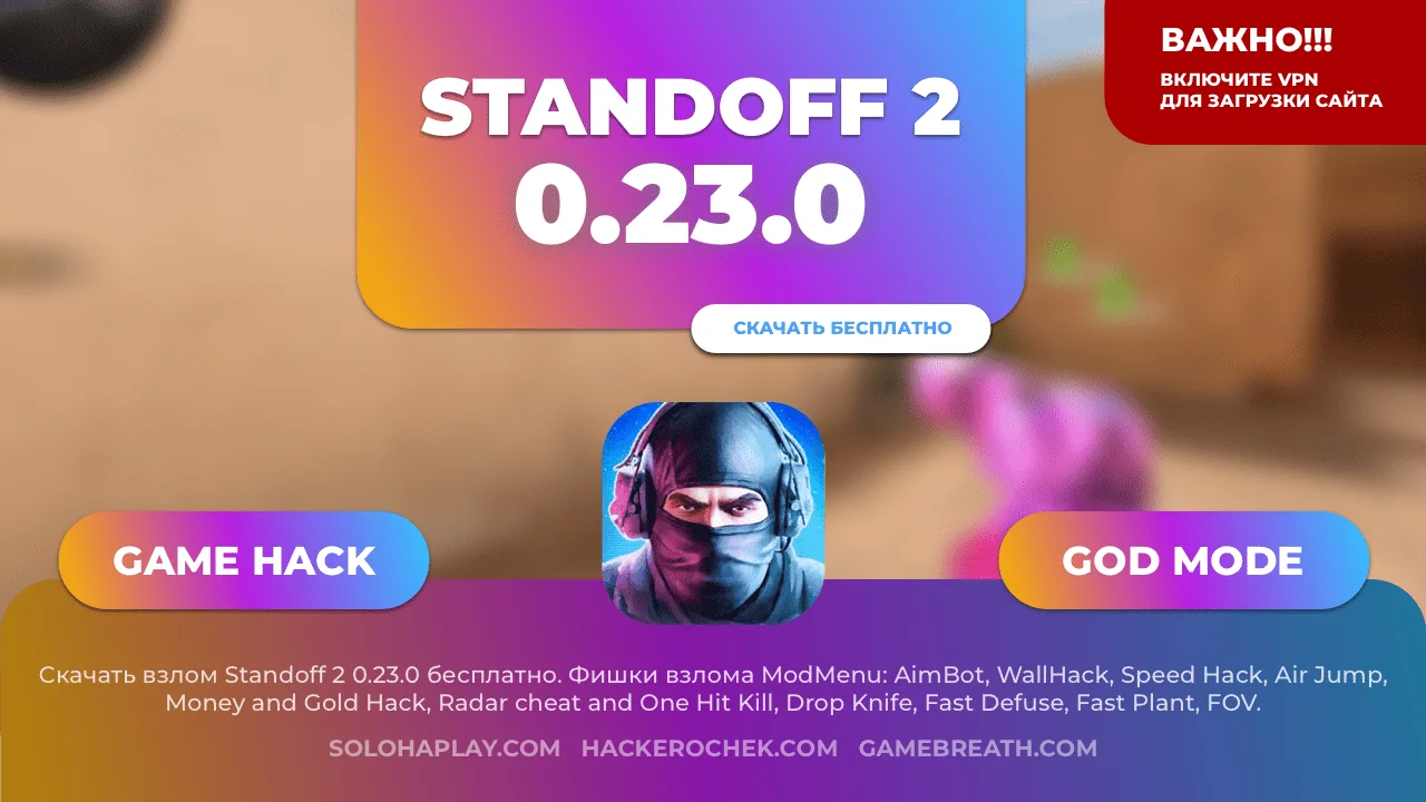 Скачать бесплатные читы на Standoff 2 0.23.0: WallHack, AimBot и  Skinchanger - Soloha Play