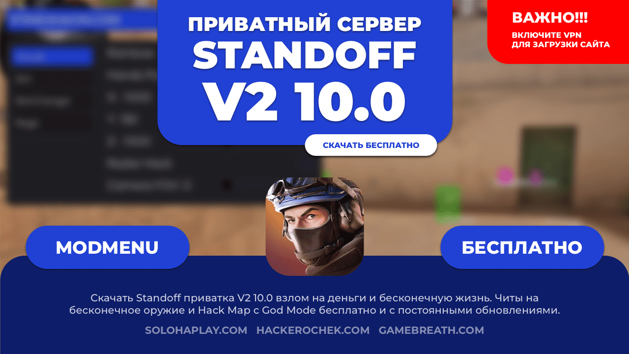 Бесплатная приватка Стандофф v2 10.0 скачать APK 2023 - Soloha Play