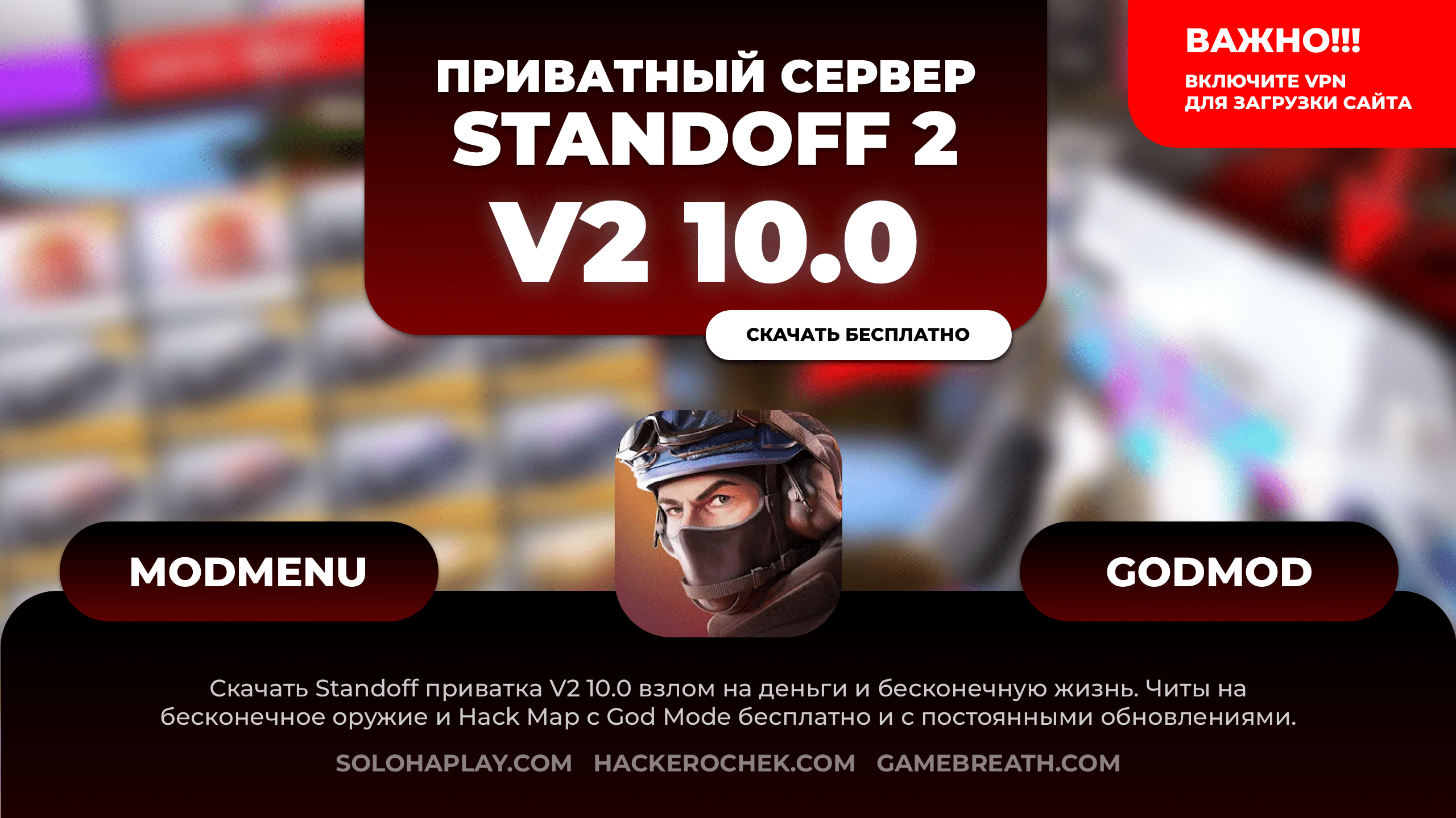 Скачать приватный сервер Standoff V2 10.0 (в2 10.0): новая приватка на  Android - Soloha Play