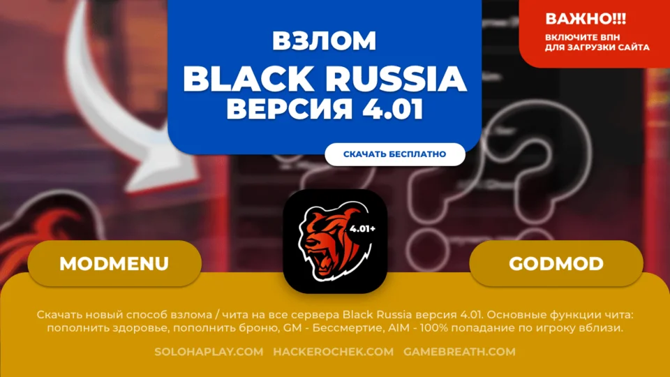 black-russia-401-hack