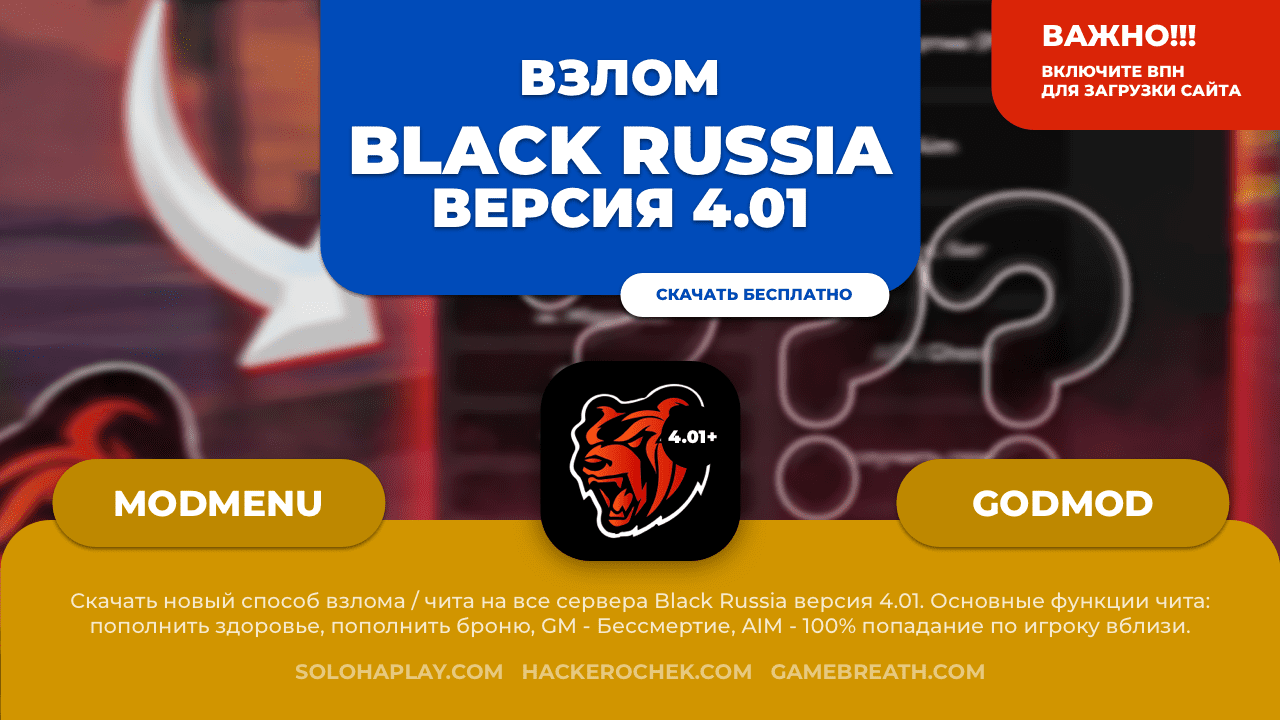 Взлом Black Russia 4.05 версии и выше на много денег и права администратора  (Блэк Раша андроид) - Soloha Play