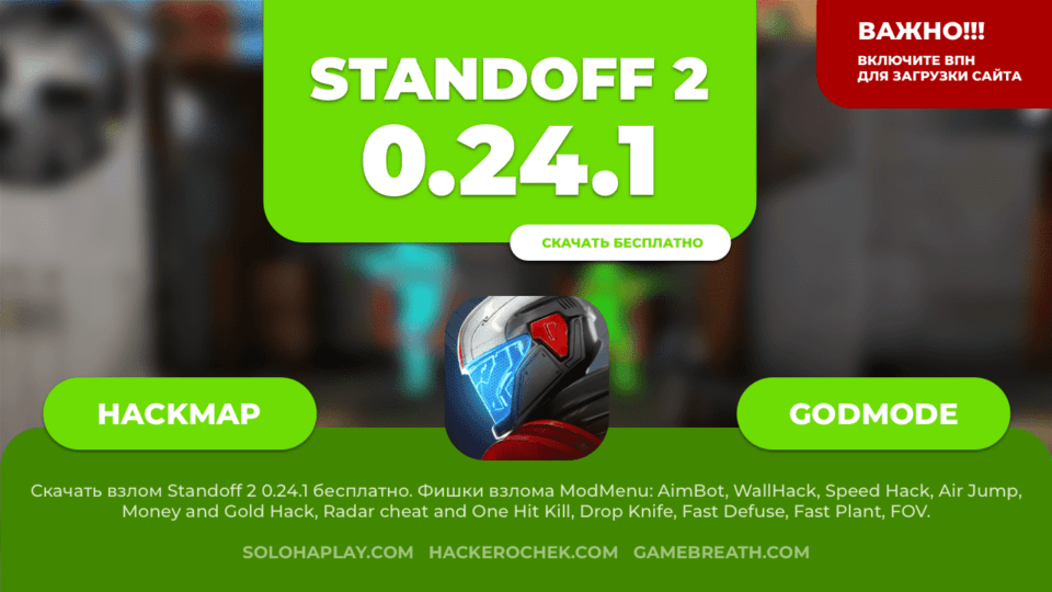 standoff2-0-24-1-hack