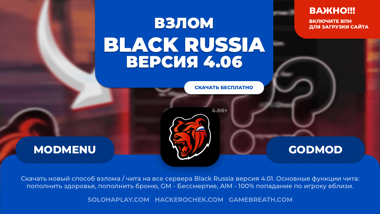 Взлом Black Russia 4.06 версии и выше на много денег и права администратора  (Блэк Раша андроид) - Soloha Play