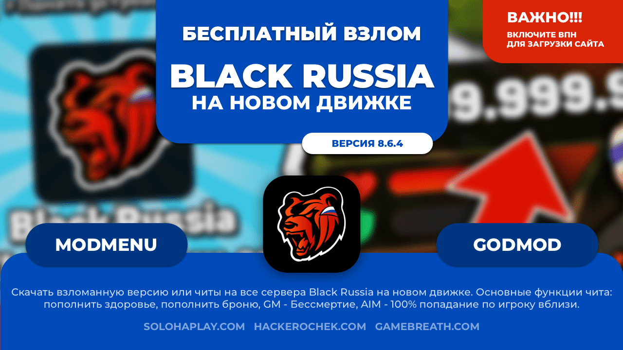 Взлом Black Russia 8.8.18 версии и выше на много денег и права  администратора (Блэк Раша андроид) - Soloha Play