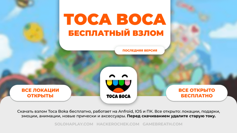 toca-boca-hack2