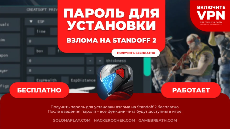 standoff2-free-hack-password