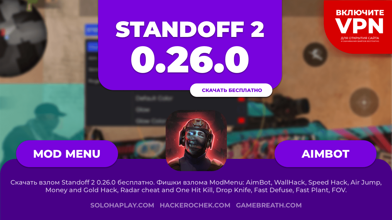 Скачать взлом Standoff 2 0.26.0 Mod Menu на Android бесплатно - Soloha Play