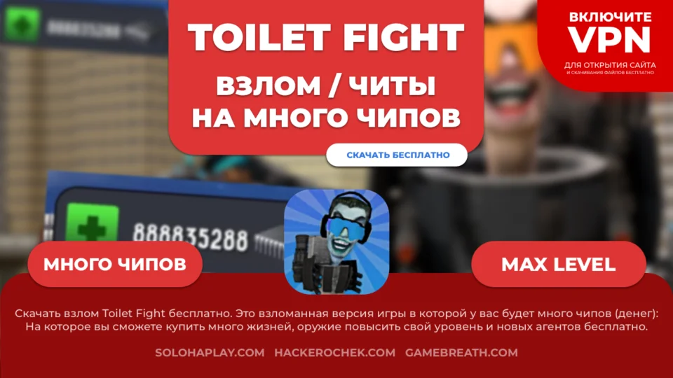 toilet-fight-chip-hack