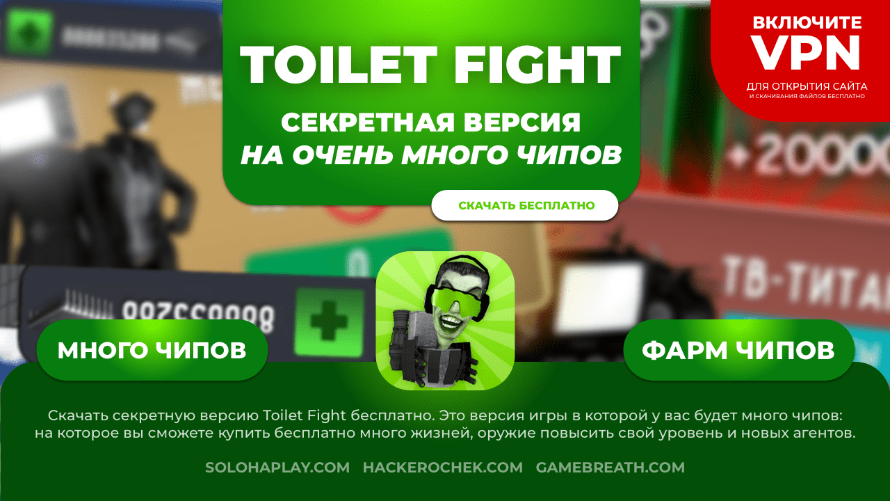 Взлома toilet fight open